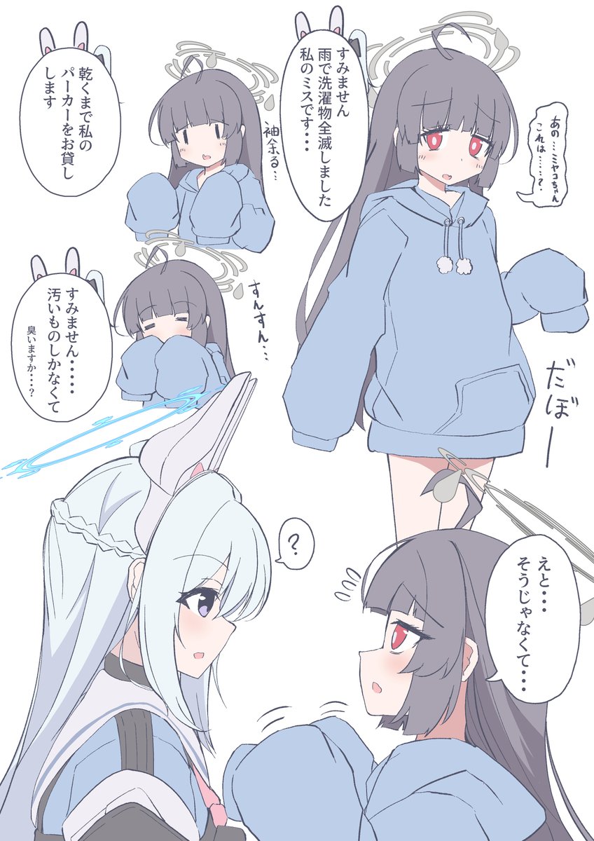 ミヤミユまんが「匂い」 