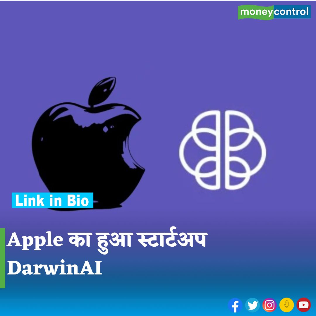 MoneycontrolH's tweet photo. #Apple ने कनाडा के AI स्टार्टअप DarwinAI को खरीद लिया है। इस बारे में डिटेल पढ़ें इस रिपोर्ट में…

https://t.co/25ZSmsgolH

#canada #DarwinAI #Startup #Report #MoneyControlHindi https://t.co/KLlH1C1kWN