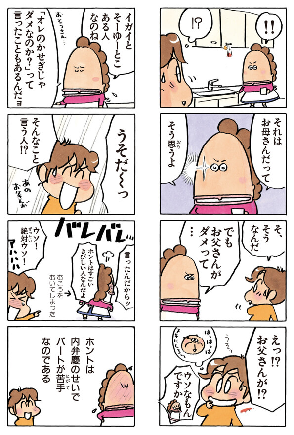 ファンメールで「あたしンちの母は働いていますか?」と聞かれたので「ときどき、パートに出ているようです」とお返事しました。

証拠↓😀

「あたしンちベスト③父の愛情編」より 