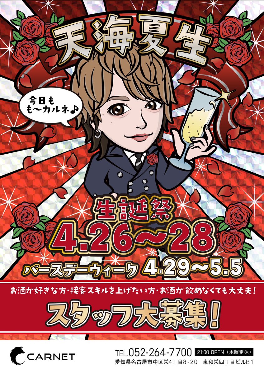carnet_1017's tweet photo. この時期です🫶
スタッフ募集中！！！ https://t.co/8lTUOQmZ5z