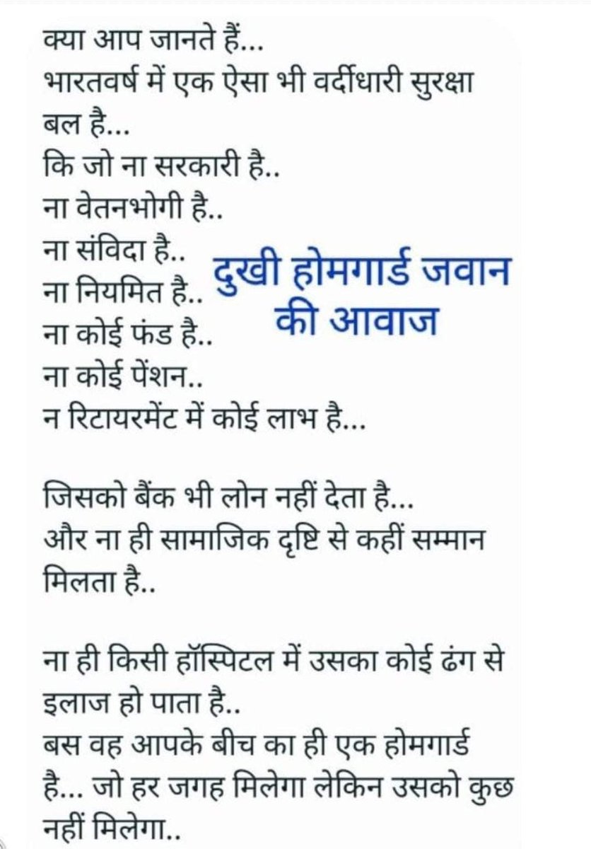#होमगार्ड जवान कब तक गुलामी की जिंदगी जीते रहेंगे?
परम आदरणीय <a href="/narendramodi/">Narendra Modi</a> जी होमगार्ड जवानों को देश सेवा करते हुए 77 साल बीत चुके हैं अब तो दया करें🙏🏻
 #चुनाव_2024 से पहले
#होमगार्ड_जवानों_को_नियमित_करें!
#होमगार्ड्स_एक्ट_मे_संशोधन_करें
<a href="/PMOIndia/">PMO India</a>
<a href="/AmitShah/">Amit Shah</a>
<a href="/BJP4India/">BJP</a>
<a href="/INCIndia/">Congress</a>