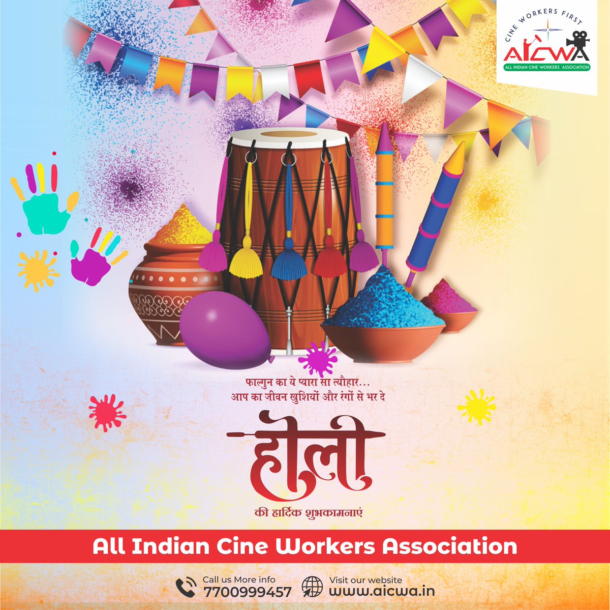 AICWA extends warm Holi Wishes to all Workers and Artists in the Indian Film Industry | 

| #Holi | #HappyHoli | #AICWA | #AllIndianCineWorkersAssociation | #Bollywood | #FilmIndustry | #IndianCinema | #IndianFilmIndustry |