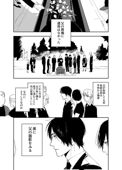 完成しなかったエレとジクの漫画冒頭 