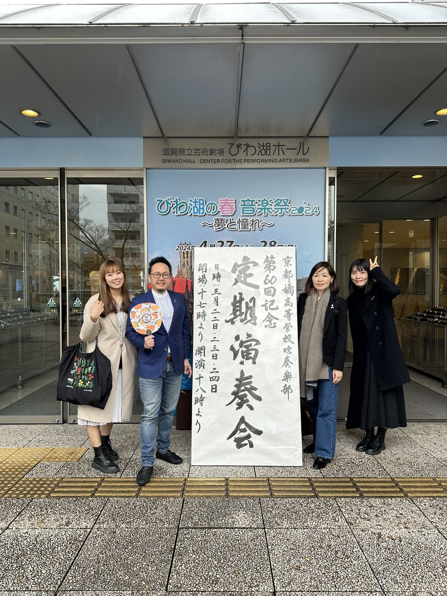 lee_formosa's tweet photo. 感謝京都橘高校吹奏樂部邀請，今天出席第60回演奏會，今天有許多畢業學長姐加入演出，看到好多2022也曾前來台灣的OB部員❤️
#京都橘高校吹奏楽部 https://t.co/YJACuf3ObA