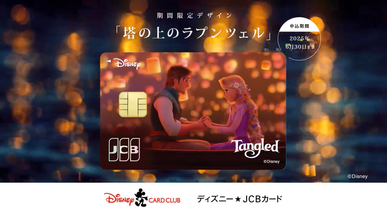 塔の上のラプンツェル ディズニーJCB ポイント交換 塔の上の