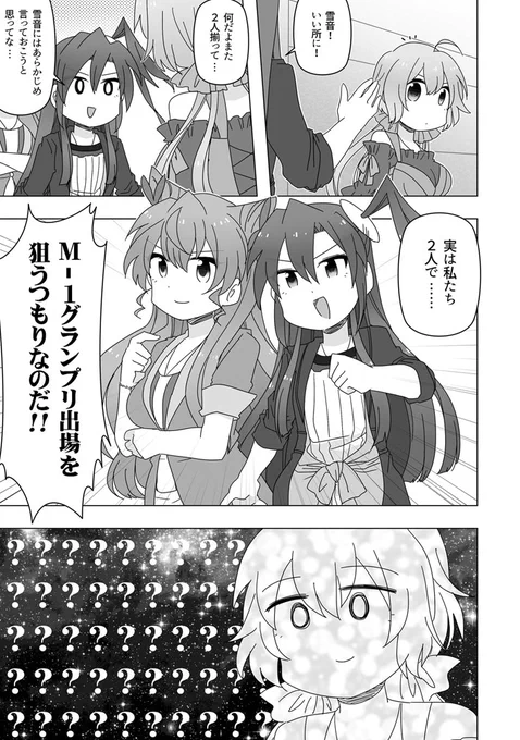 収録まんがその3「ツッコミこそ防人の務め!!」(1/2) 