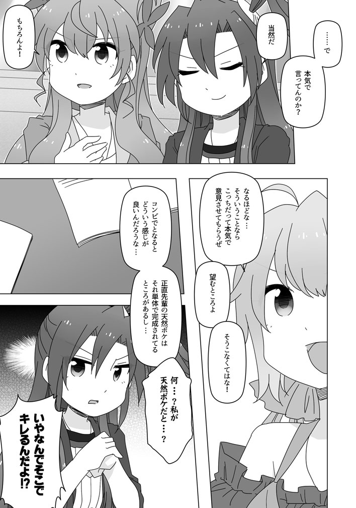 収録まんがその3「ツッコミこそ防人の務め!!」(1/2) 