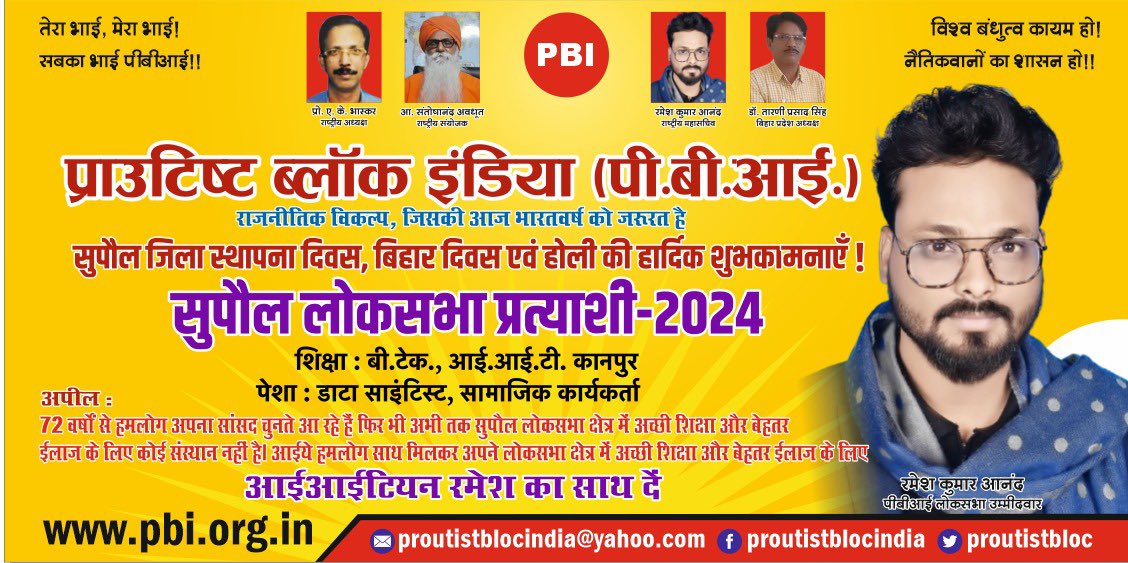 🇮🇳 "Shifting from the corporate world to politics! 

After early education at JNV Supaul, earning my B.Tech from IIT Kanpur, and spending 9 years as a data scientist on this auspicious Holi, I am thrilled to announce my candidacy for Supaul Loksabha 2024.