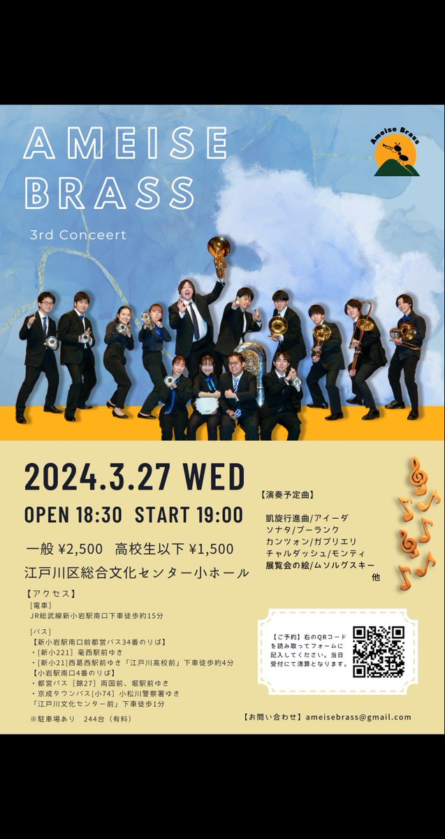 こんにちは！
Ameise Brass 3rd Concertいよいよ明々後日です。
最後の詰めのリハーサルが行われています。

皆様のご来場心よりお待ちしております！

3/27(水)19:00〜
江戸川区総合文化センター小ホール
ご予約はこちら！

forms.gle/YyDquuPTtnz8BY…