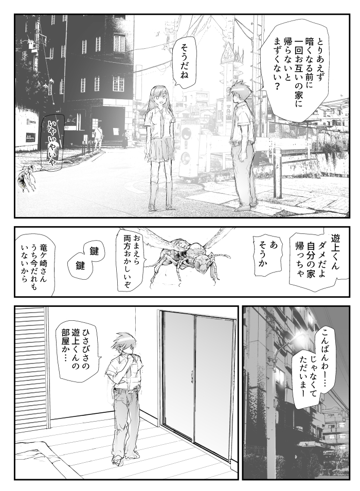 変態とリザードマンの身体が入れ替わる話【2/6】 