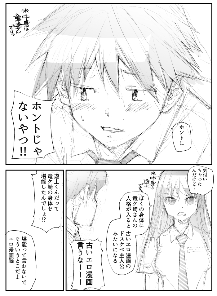 変態とリザードマンの身体が入れ替わる話【3/6】 