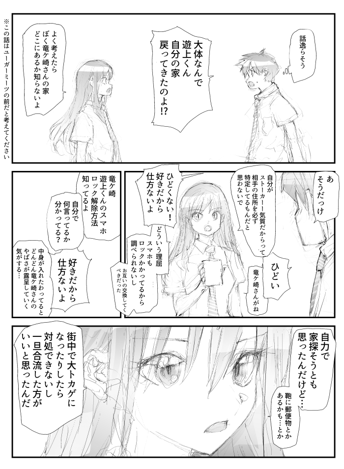変態とリザードマンの身体が入れ替わる話【3/6】 