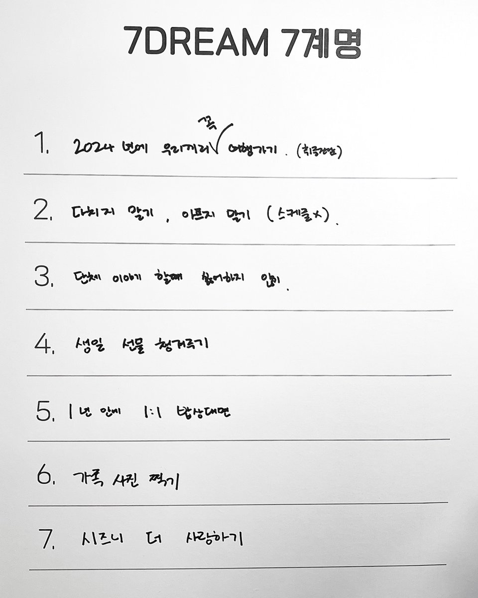 ⋆｡˚  See you next time ˚｡⋆｡

#7llin_with_DREAM #칠링윗드림
#NCTDREAM #Smoothie
#NCTDREAM_Smoothie