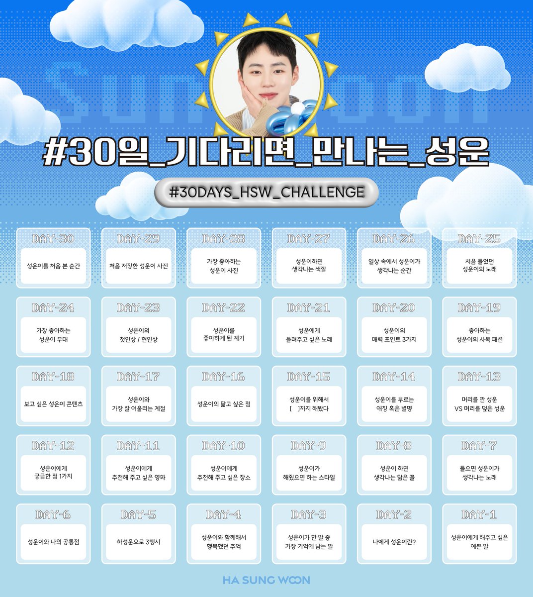 cloud_jo322's tweet image. 성운이를 처음 본 순간 
프듀에서 잘생긴 사람이 좍 나오는데
순간 스며들었던🥰 마치 운명

#HASUNGWOON 
#하늘 #HANEUL
#30일_기다리면_만나는_성운
#30DAYS_HSW_CHALLENGE