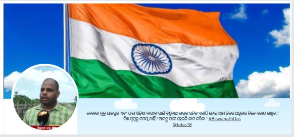 BDas18's tweet photo. #BiswanathDas Lets work for our people #JAJPUR #Odisha #Society for an #Susutainable #Development https://t.co/sYIHRWEZ3d