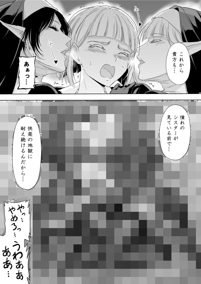 力技のシスターの静かな午後(2/2) 