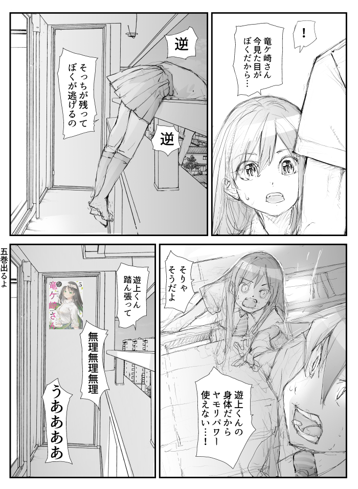 変態とリザードマンの身体が入れ替わる話【6/6】

なんで入れ替わったかその話は↓【無料】#AD
https://t.co/j1eSTzGkCc
あと 剥かせて!竜ケ崎さん5巻明日発売!
https://t.co/lBcQjEYsYK 