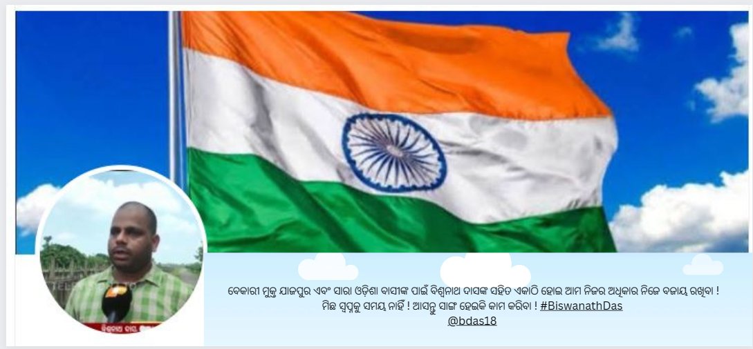 BDas18's tweet photo. #BiswanathDas Lets work for our people #JAJPUR #Odisha #Society for an #Susutainable #development ! https://t.co/3LGomEpoJl