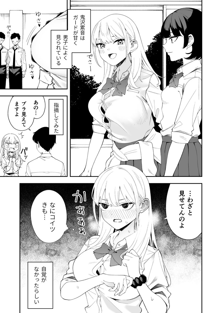 ギャルがオタクに優しくないので催〇してやった② 