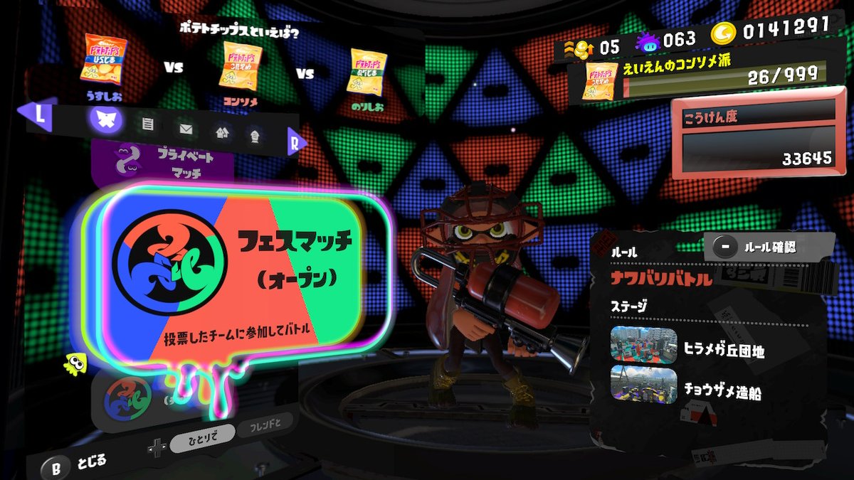 Switch56954965's tweet photo. ポテトチップスフェス　無事えいえん達成。23勝22敗でギリギリ勝ち越し。めでたい。サイドオーダー配信後初のフェスでテンタクルスの新曲も聞けた。すりみ連合とのコラボ曲PVも配信されてテンタクルス大勝利な感じ。 #スプラトゥーン3 #Splatoon3 #NintendoSwitch https://t.co/WsD5q3Fsa3