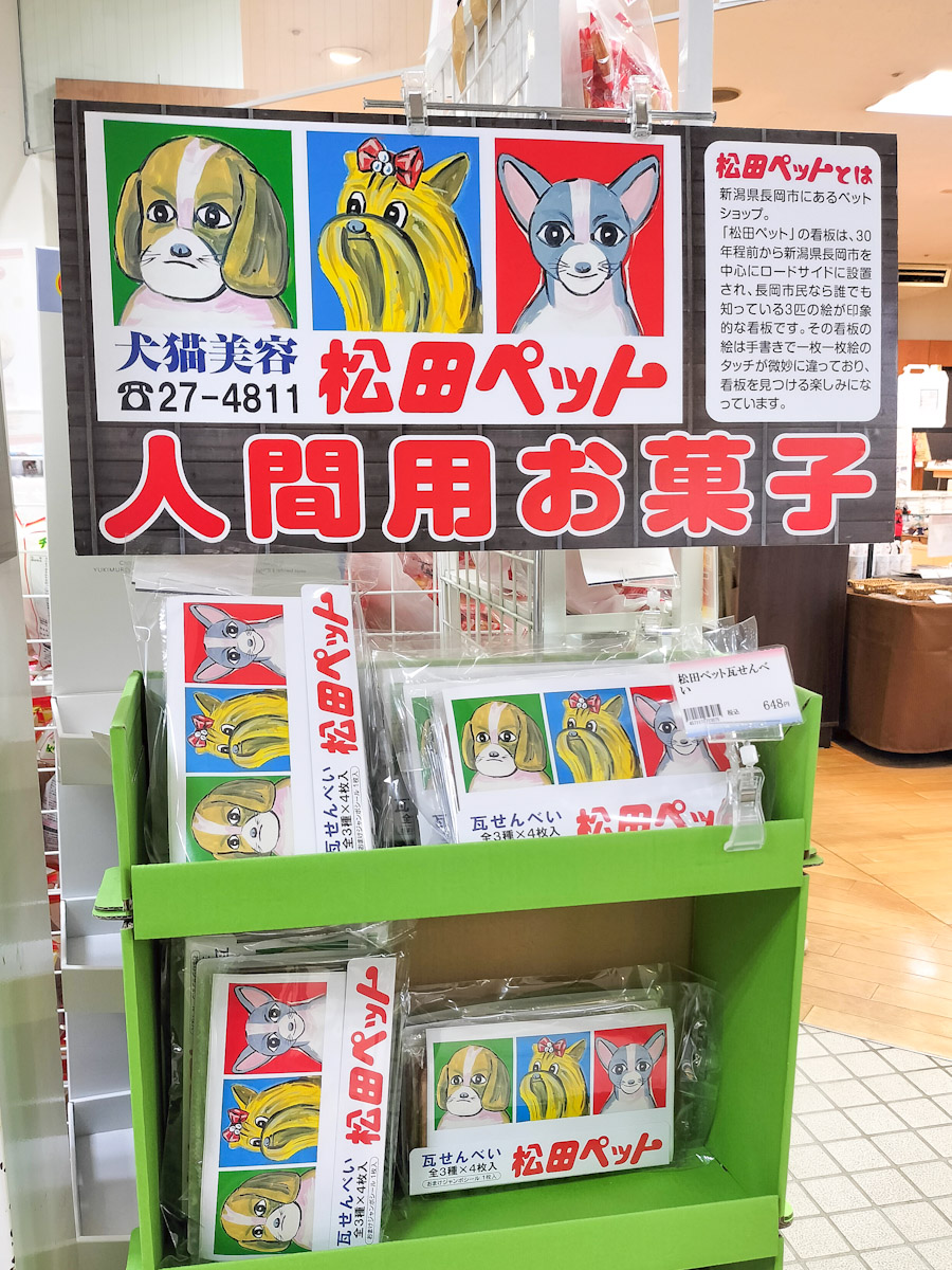 j_rakuda's tweet image. 地元ペットショップが開発した人間用お菓子 #松田ペット