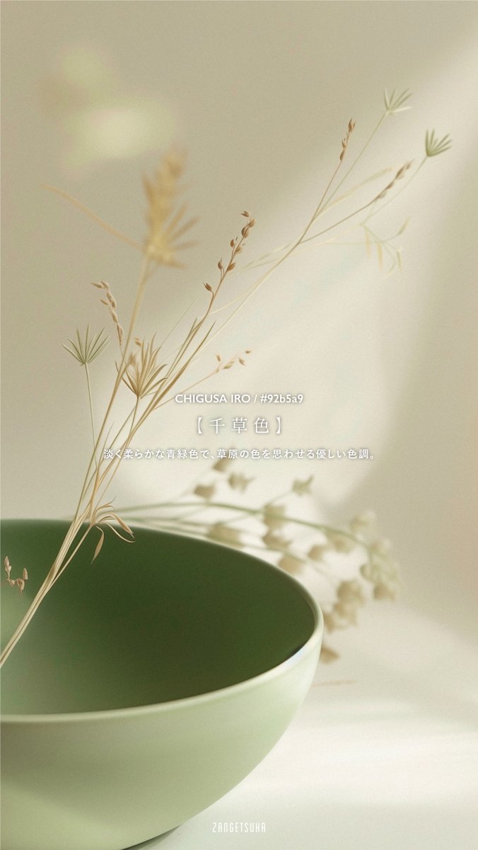 zangetsuka's tweet image. 美しい日本の色 -緑色-

Beautiful Japanese green
#Japanesecolor #beautifulcolor #green