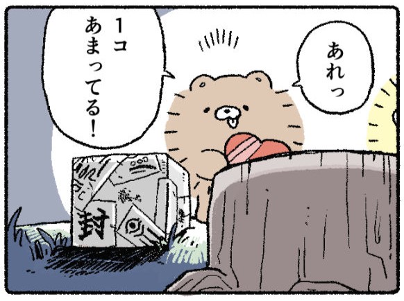 今回はこんな感じでお送りしてます。読んでフワフワになろう!
【まんが】ふわげちゃんたち ～スペシャルなくし～ | オモコロ https://t.co/b496uNOH5M 