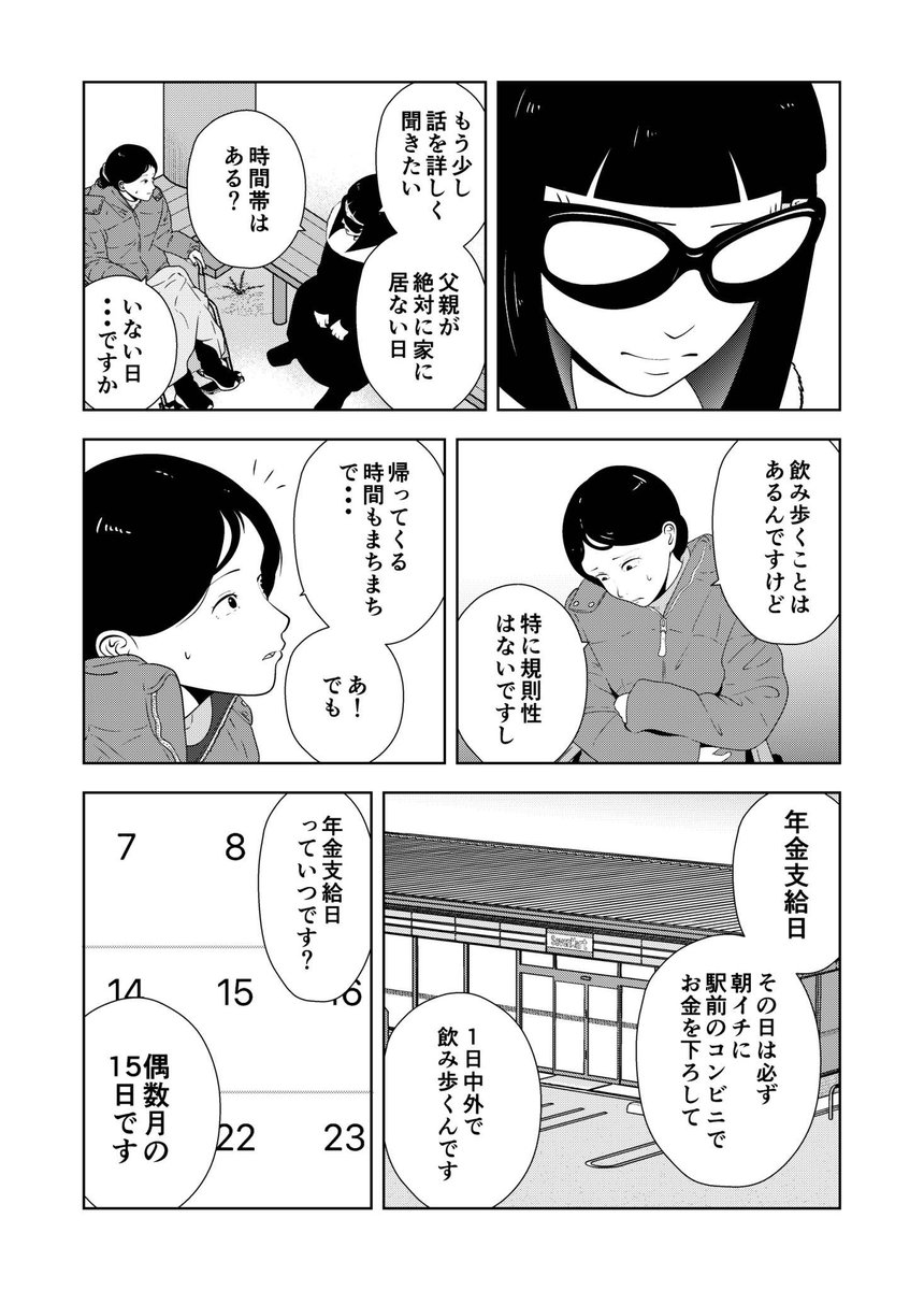 (4/4)次回につづく 