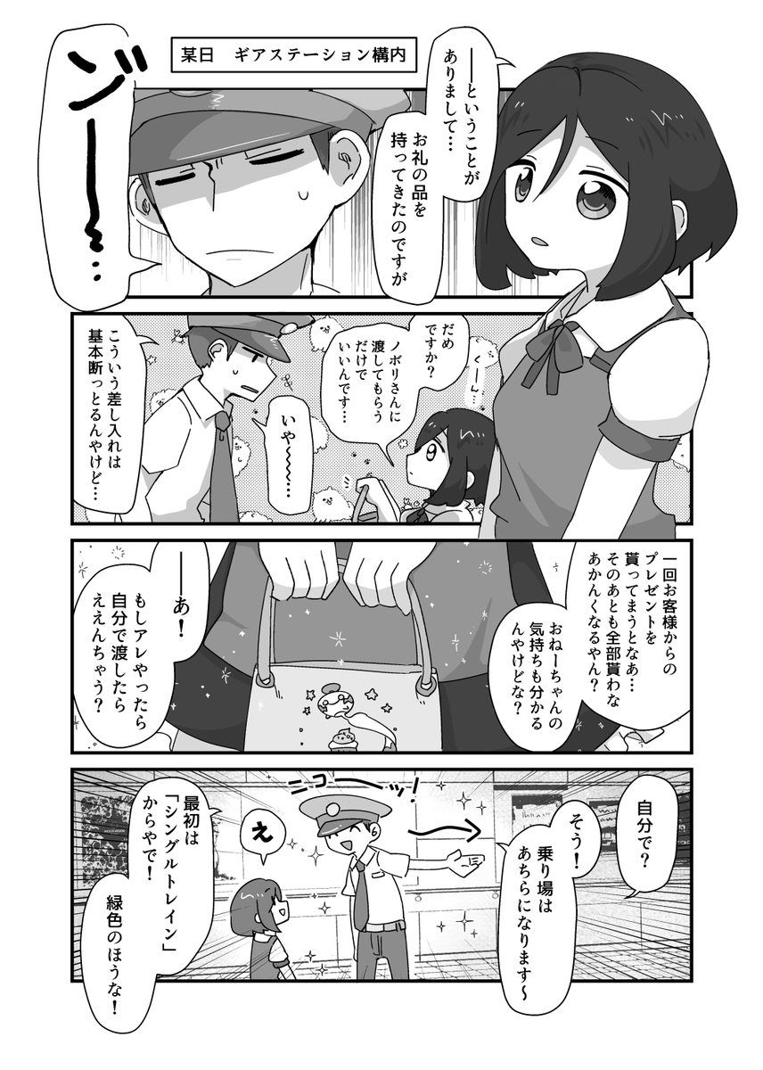 ※▲夢 捏造/夢主顔姿有
▲にお礼の品を渡しに行く話(前回の話はリプツリーへ) #pkmn夢 