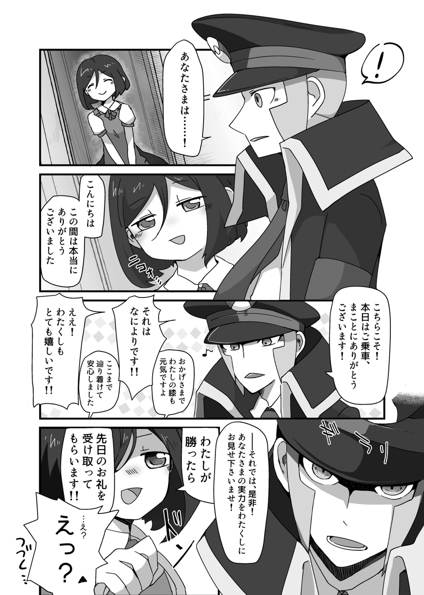 ※▲夢 捏造/夢主顔姿有
▲にお礼の品を渡しに行く話(前回の話はリプツリーへ) #pkmn夢 