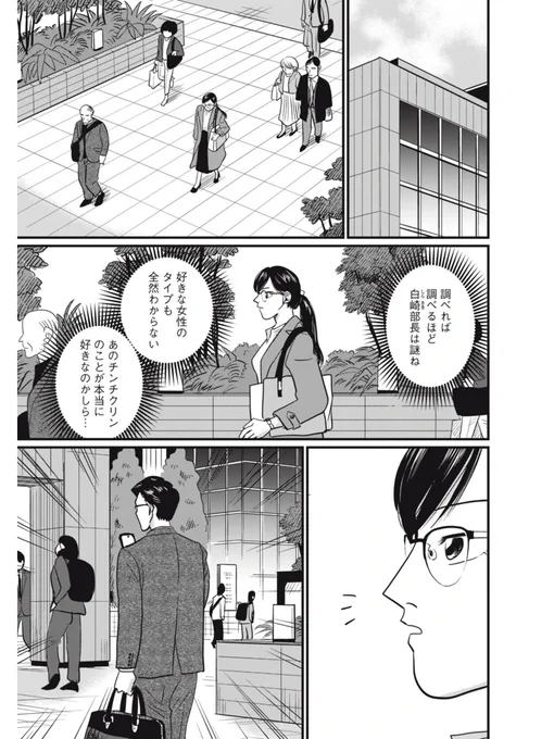 作画資料しらべてるところ見られちゃった漫画家サラリーマン
#部長は少女漫画家 