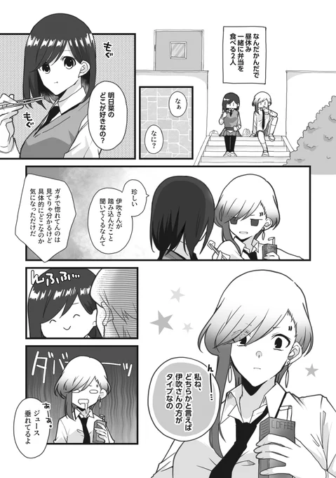 今月のおまけ漫画のサンプルです。
御園さんと杏子さんのお話。 