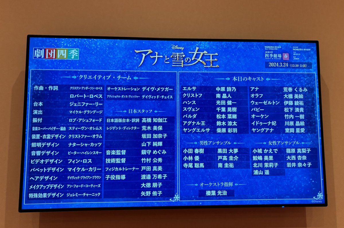 soryanee's tweet photo. 2024 3/24アナと雪の女王☃️

美しかったー、楽しかったー✨ https://t.co/g4hQfABS5X