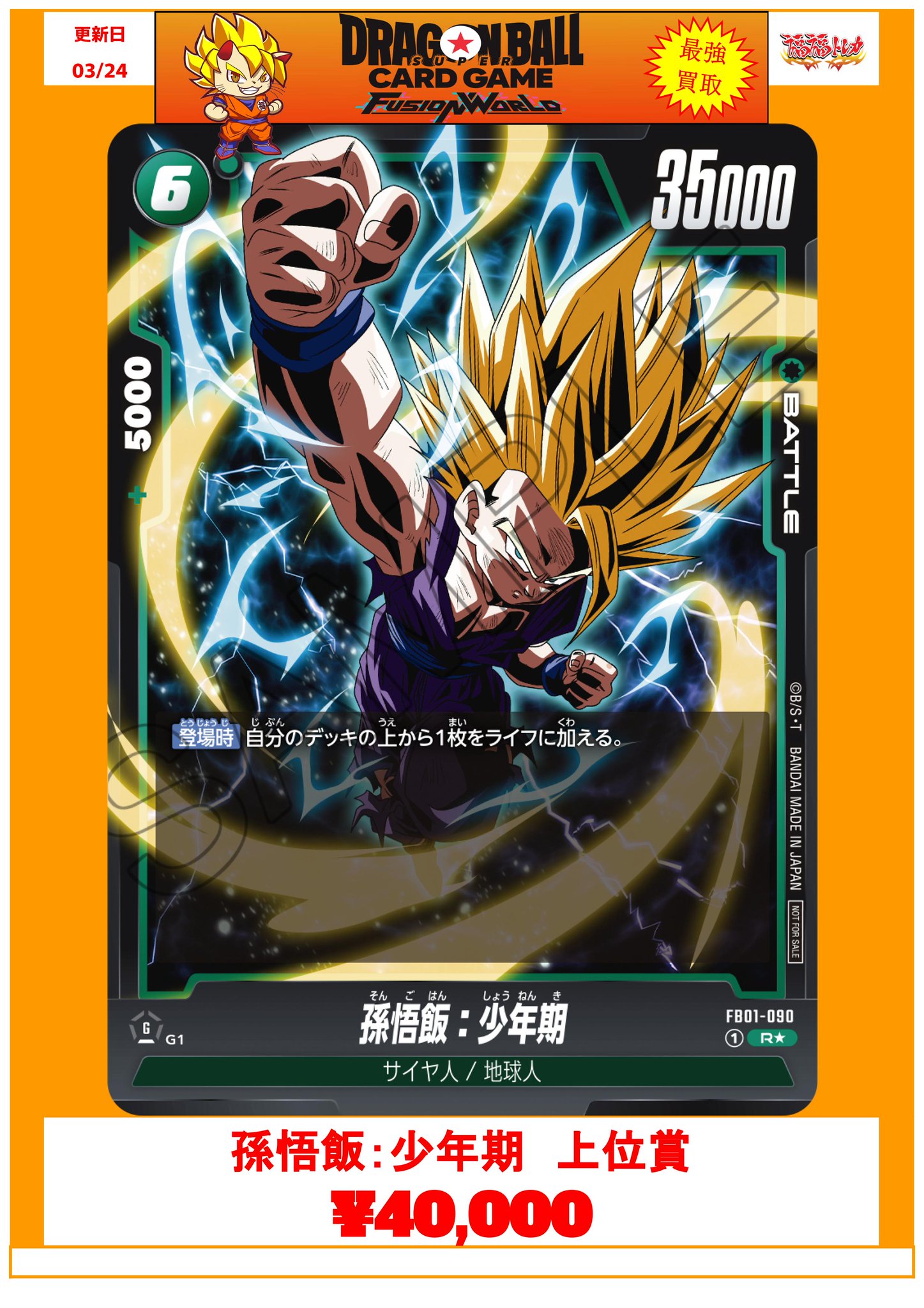 極美品✨孫悟飯：少年期・アルティメットバトルEX上位賞 孫悟飯：少年期【L】{FB01-071}