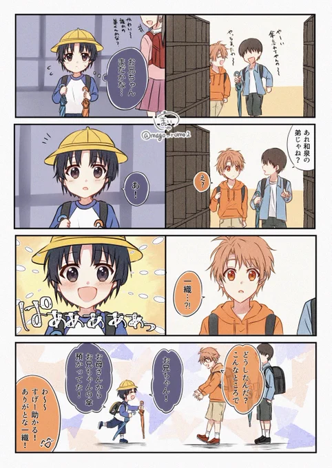 お題:『傘』

※一織のWDときめきSPカードラビチャネタです

ショタ一織可愛すぎてやばい、、、

#和泉兄弟_1week 