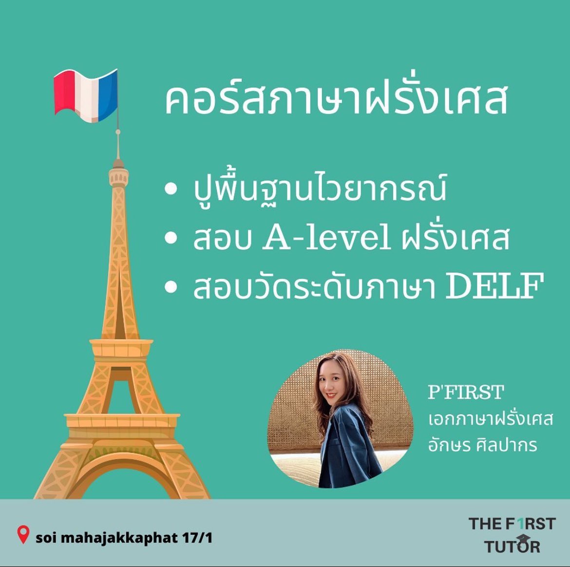 The First Tutor สอนคลาสดที่ฉะเชิงเทรา tweet media