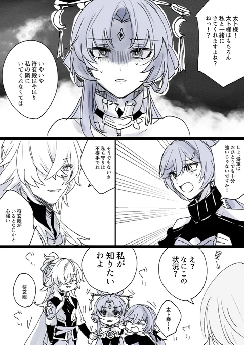 符玄様きたら絶対こうなる(1/2)

#スターレイル 