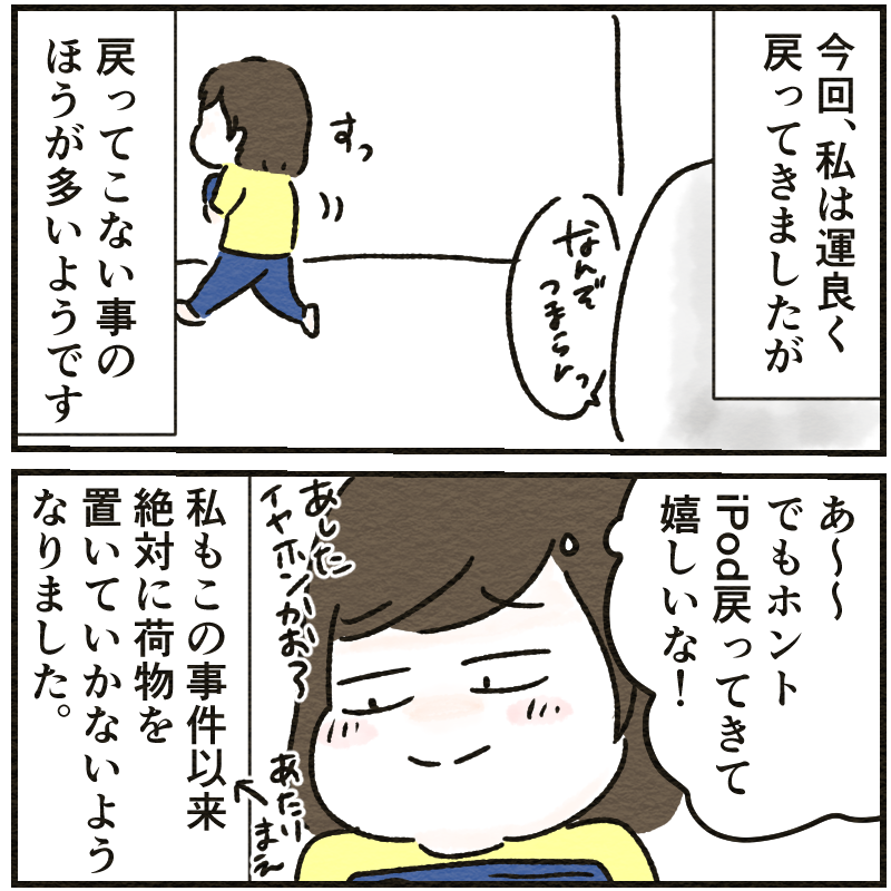 高校時代、鞄を盗まれた話つづきの最終話3/4 