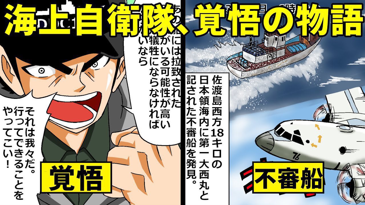 最前線の 海上自衛隊 1999年能登半島沖不審船事件 ワッペン（能登 パッチ 装飾材料