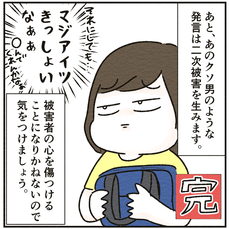 高校時代、鞄を盗まれた話つづきの最終話4/4 