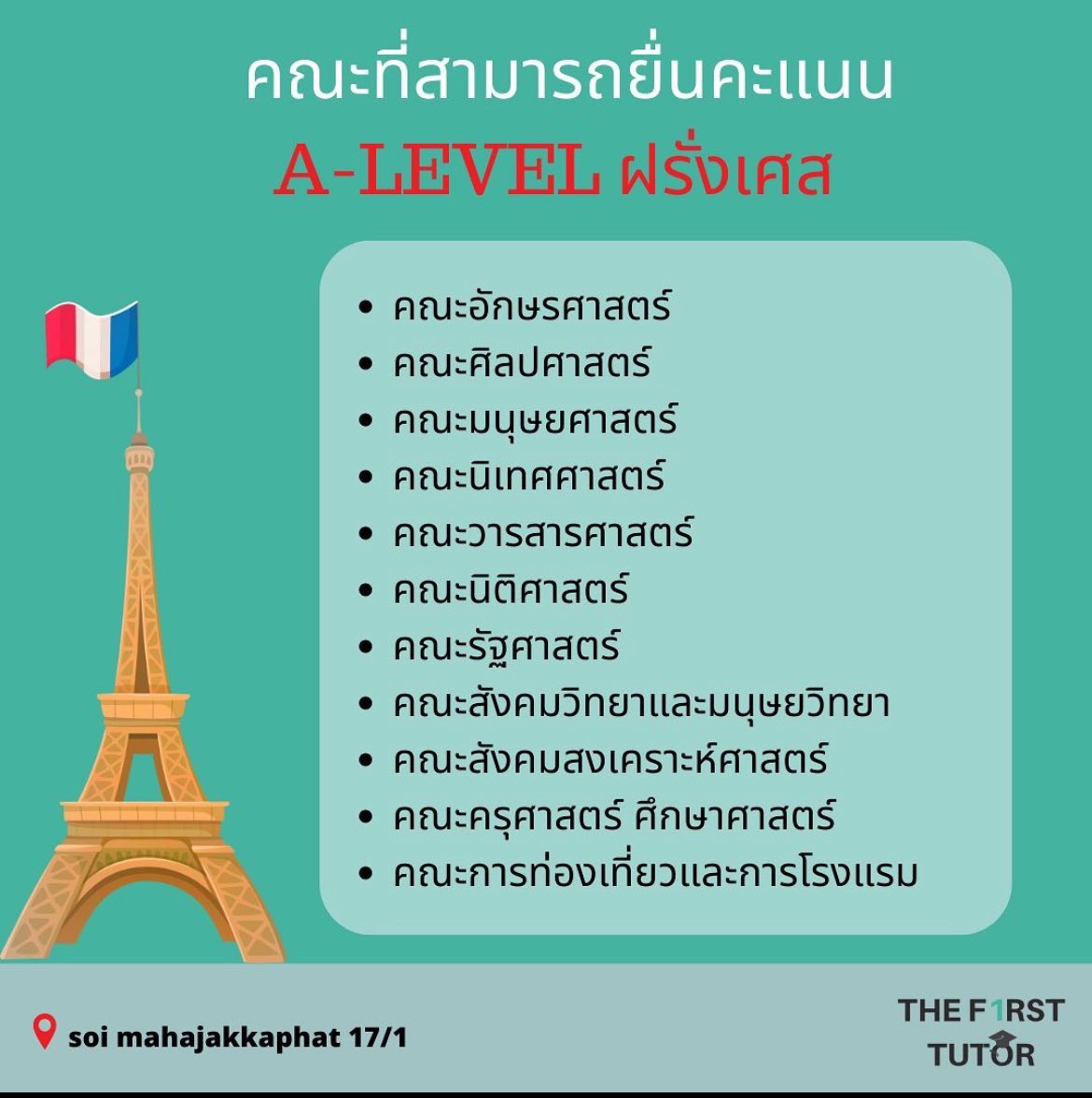The First Tutor สอนคลาสดที่ฉะเชิงเทรา tweet media