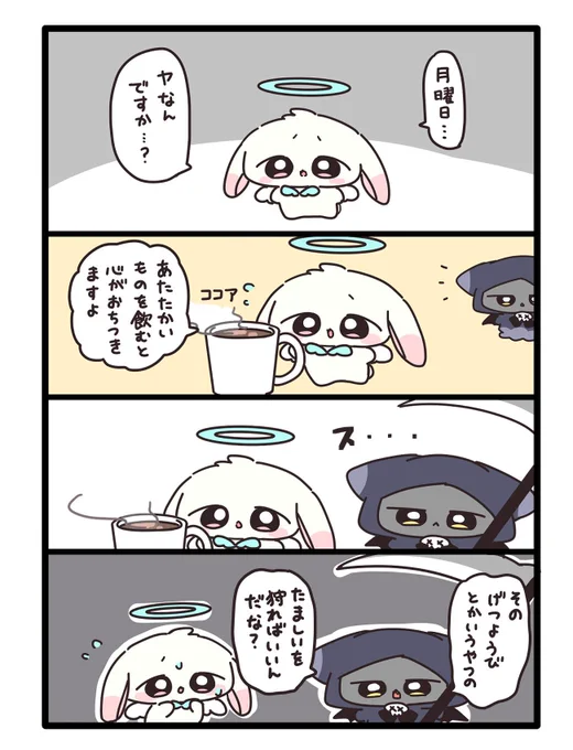 てんしとしにがみ 