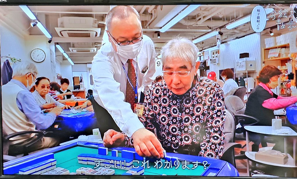 NHKの番組。賭け麻雀で昔捕まってたはずの蛭子能収さんが、認知症でその麻雀のことすら忘れてしまっていたのが衝撃だった。