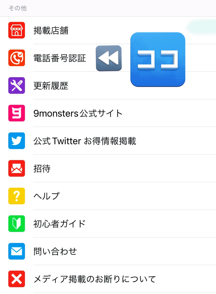 Dabih05's tweet photo. いつのまになこんなシステムが!
#9mon #ナイモン https://t.co/T4Abd7ooJJ