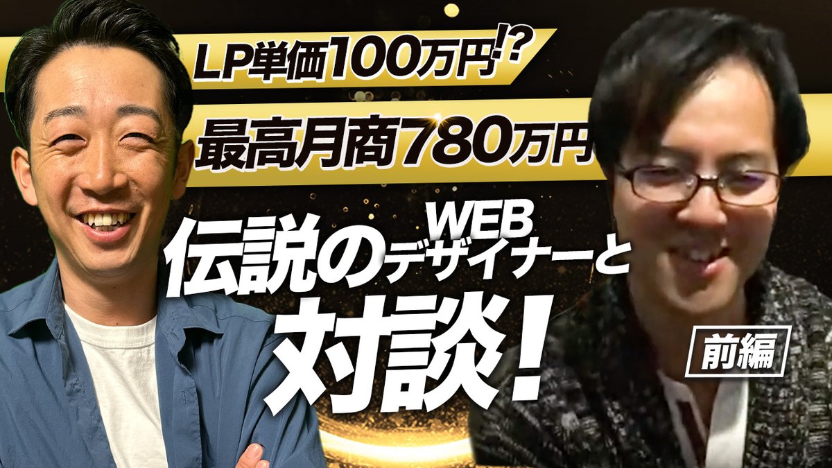 wactive_lab's tweet photo. 僕が知ってる中でもっとも上手でもっとも稼いで、稼ぎすぎて引退したWEBデザイナーに成功の秘訣を聞いてみました。
↓
https://t.co/insQsOQr5x

※限定公開にしようかと思ったのですが、皆さんの役に立つと思ったのでシェア…！でも後編は限定公開にします。

100いいね！50RTいったら需要があるということで一般公開します。
