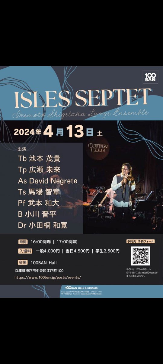 4月13日(土) 『isles Septet』 @100banKobe 初のisles関西公演！！ 関西方面の皆様、この機会にぜひ！！ 予約はこちらから！ ↓↓↓↓↓↓↓↓↓↓ forms.gle/BBCBxjx8vpSm2Z…