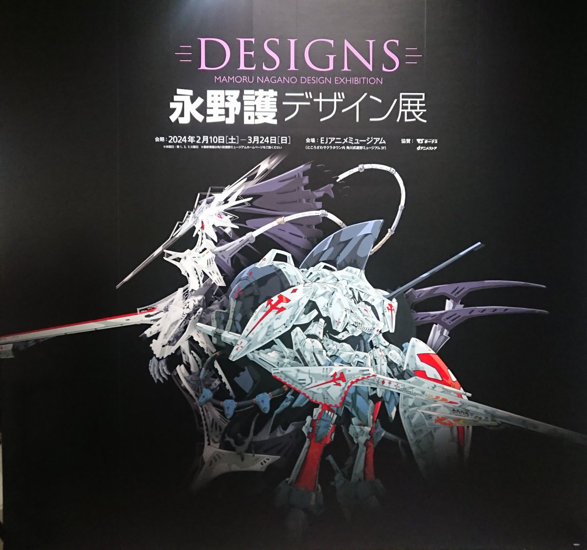 FSS 永野護デザイン展 複製原画 新品 1巻ジャケット 【公式通販】