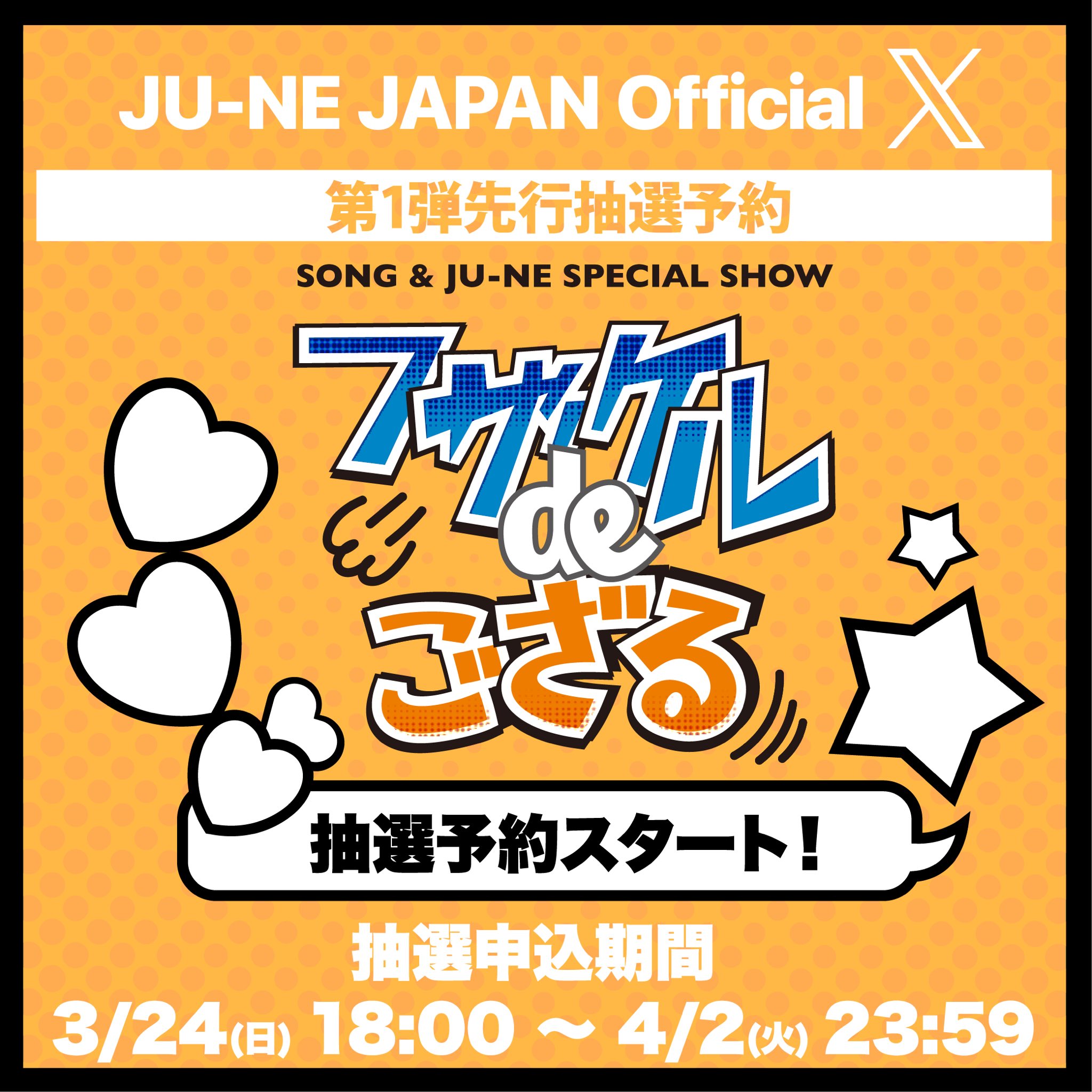 JU-NE JAPAN OFFICIAL (@JUNE_GOZARU_JP) / X