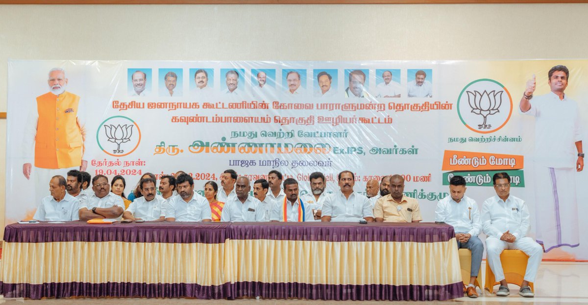 annamalai_k's tweet photo. இன்றைய தினம், கோயம்புத்தூர் கவுண்டன்பாளையம் சட்டமன்றத் தொகுதி தேசிய ஜனநாயகக் கூட்டணியின் ஊழியர் கூட்டத்தில் கலந்து கொள்ளும் வாய்ப்பு கிடைத்ததில் மகிழ்ச்சி.

கவுண்டன்பாளையம் சட்டமன்றத் தொகுதி அனைத்துக் கட்சி பூத் உறுப்பினர்களும் பங்கேற்ற இந்த நிகழ்ச்சியில், @BJP4Tamilnadu சார்பாக, மாவட்ட நிர்வாகிகள், பாராளுமன்றத் தொகுதி பொறுப்பாளர்கள், மண்டலத் தலைவர்கள் மற்றும் கூட்டணிக் கட்சியின் நிர்வாகிகள் கலந்து கொண்டனர்.