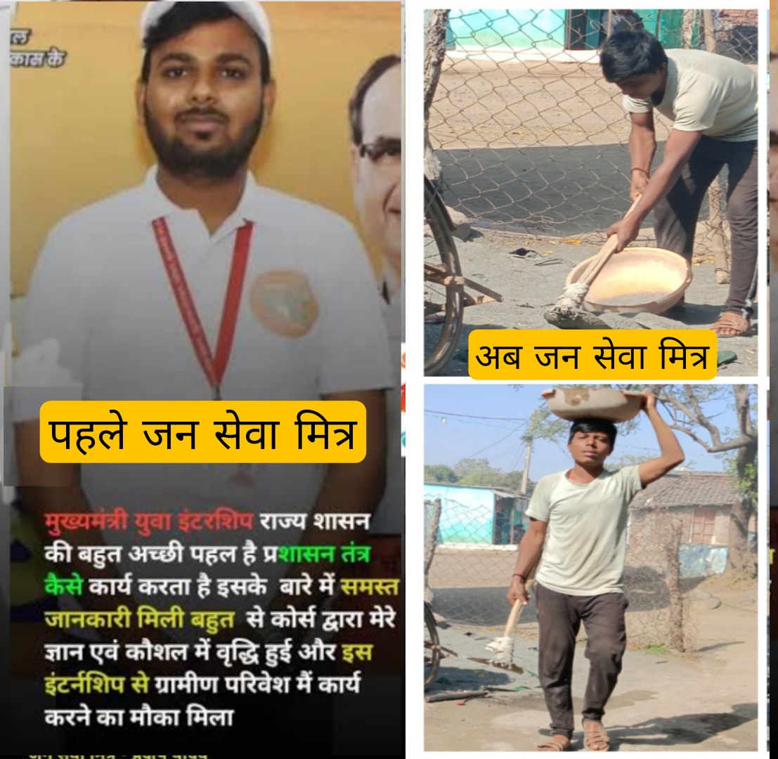 जन सेवा मित्रो की एक ओर तस्वीर देखो जो हमे आगे बहुत कुछ  सिखाएगी।
#जनसेवामित्रस्थाईरोजगार
<a href="/DrMohanYadav51/">Dr Mohan Yadav</a> <a href="/ChouhanShivraj/">Shivraj Singh Chouhan</a> <a href="/OfficeofSSC/">Office of Shivraj</a> <a href="/aajtak/">AajTak</a> <a href="/MPTakOfficial/">MP Tak</a> <a href="/vdsharmabjp/">VD Sharma</a>